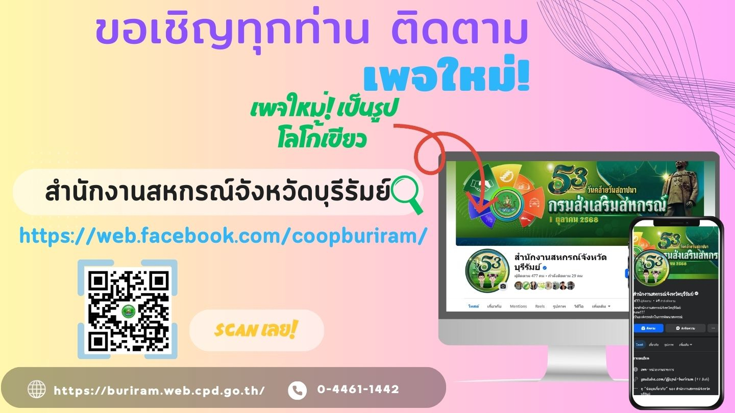 แนะนำติดตามเพจ